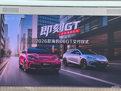 比亚迪2026款海豹06GT启动交付，全国展车已到店