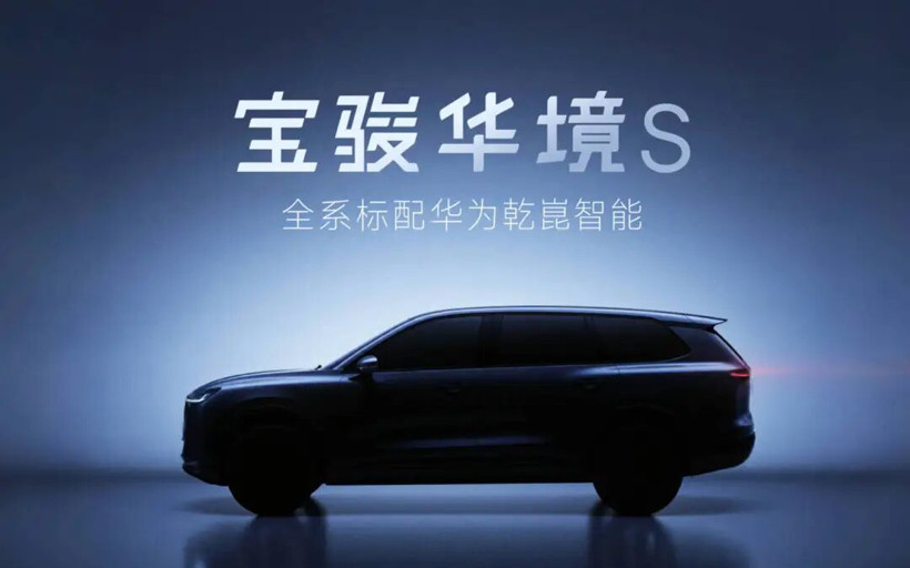 曝華為第三“境”或選擇上汽，寶駿將生死交給華為