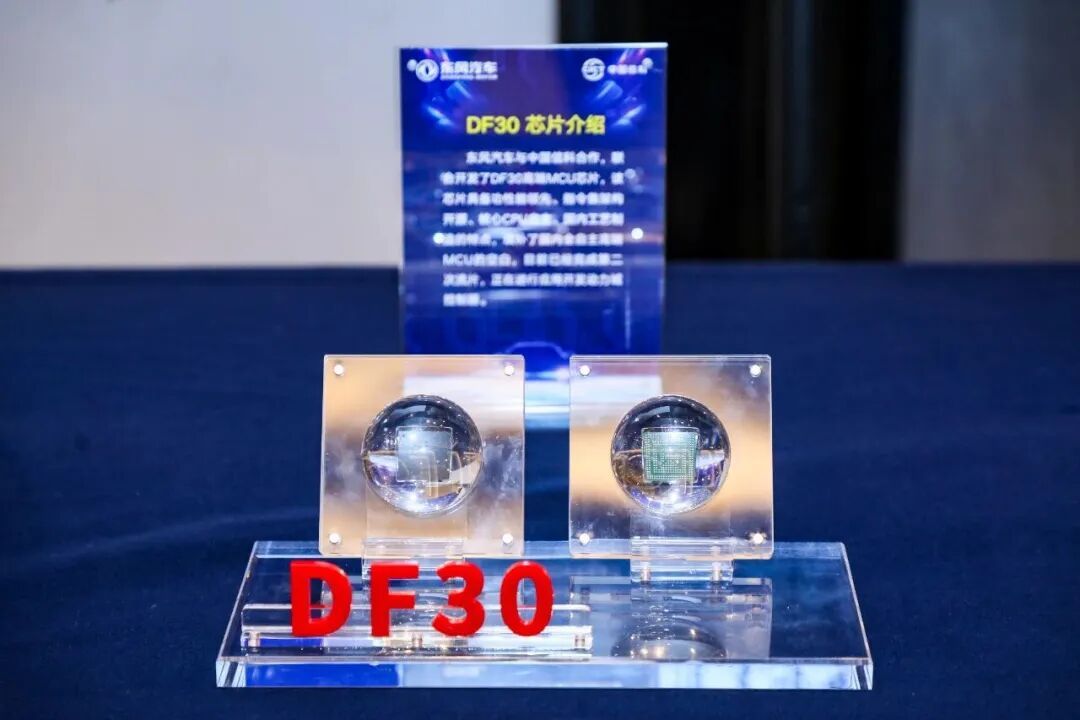 東風(fēng)車(chē)規(guī)級(jí)MCU芯片DF30穩(wěn)步推進(jìn)量產(chǎn)上車(chē)