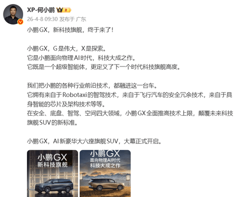 小鹏GX：把Robotaxi、飞行汽车、机器人揉进一台SUV
