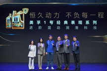 美孚1号™进阶混动润滑科技，维斯塔潘亲临新品发布