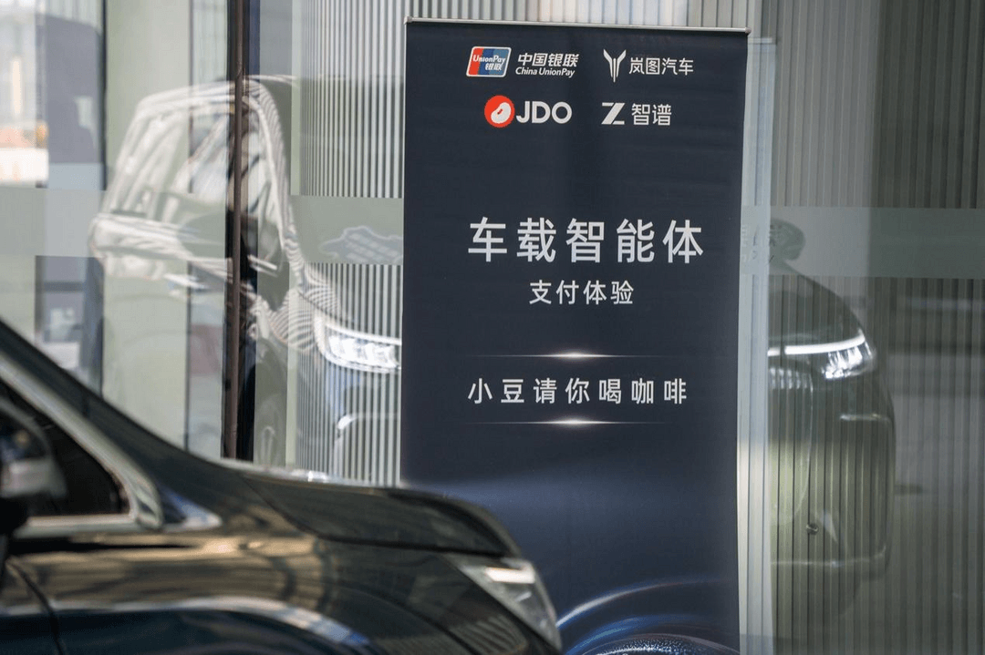 APOP智能體支付開放協(xié)議框架發(fā)布，極豆科技聯(lián)合銀聯(lián)、智譜、嵐圖汽車首發(fā)