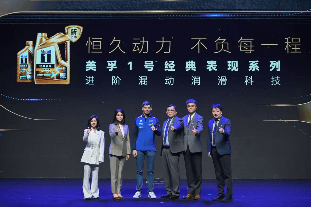 美孚1號?進階混動潤滑科技，維斯塔潘親臨新品發(fā)布
