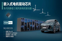Melexis推出使用简便的高性能电机驱动芯片，助力三相风扇实现快速、免代码设计