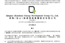 递表港交，清陶能源冲刺“固态电池港股第一股”