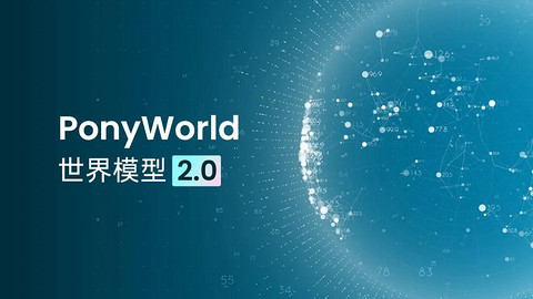 小马智行发布PonyWorld世界模型2.0
