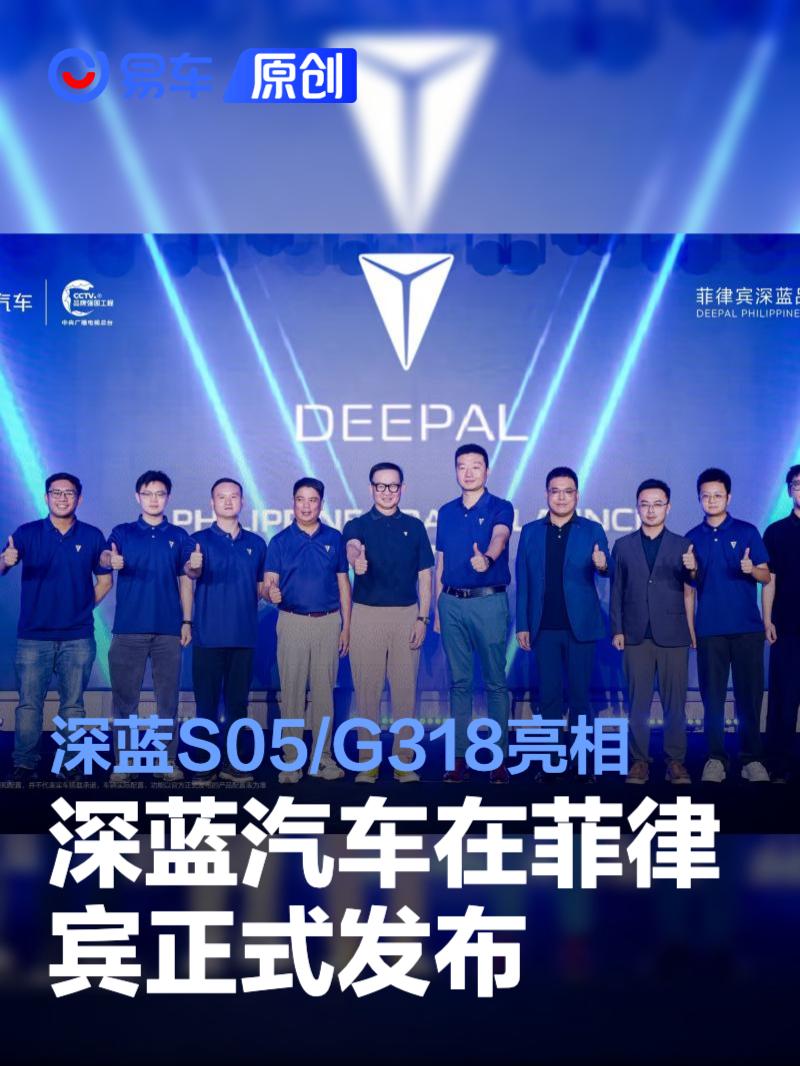 深蓝S05/G318登陆菲律宾，最低9.9万起