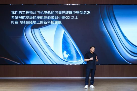 小鵬GX聯(lián)合福耀玻璃共同打造，AI調(diào)光隱私玻璃實現(xiàn)量產(chǎn)落地