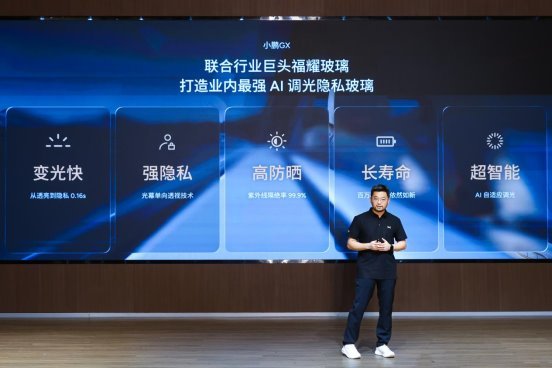小鵬GX聯(lián)合福耀玻璃共同打造，AI調(diào)光隱私玻璃實現(xiàn)量產(chǎn)落地