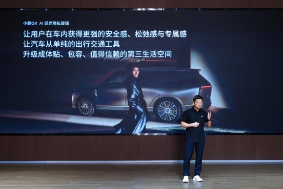 小鵬GX聯(lián)合福耀玻璃共同打造，AI調(diào)光隱私玻璃實現(xiàn)量產(chǎn)落地