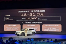 别克至境E7公布三款配置，定价16万-21万元