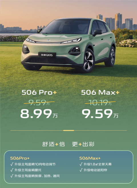 全系宁德时代电池续航506km 新款长安启源Q05上市：8.99万起