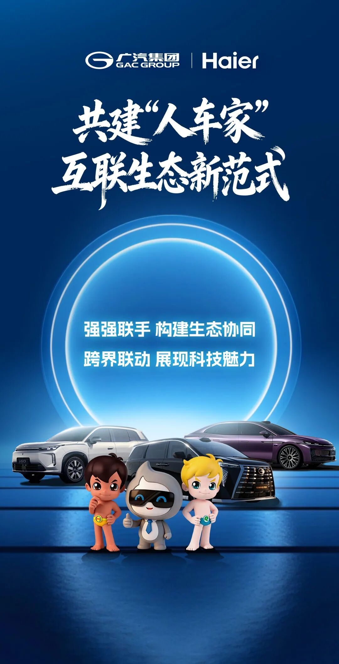 廣汽集團(tuán)與海爾集團(tuán)戰(zhàn)略簽約