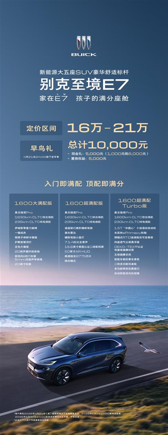 别克至境E7预售:全系都配真龙插混Pro_别克致炫车图片及价格