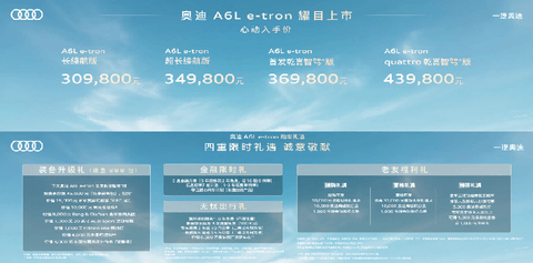 型于外 智于心 新奢智电旗舰奥迪A6L e-tron正式上市