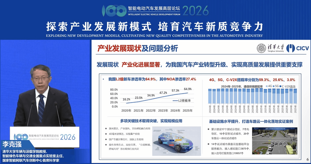 智能电动2026｜李克强：车路云一体化可破解智能安全瓶颈等问题