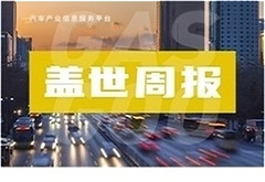 盖世周报 | 奇瑞首个海外运营中心落成；保隆科技斩获多个项目定点