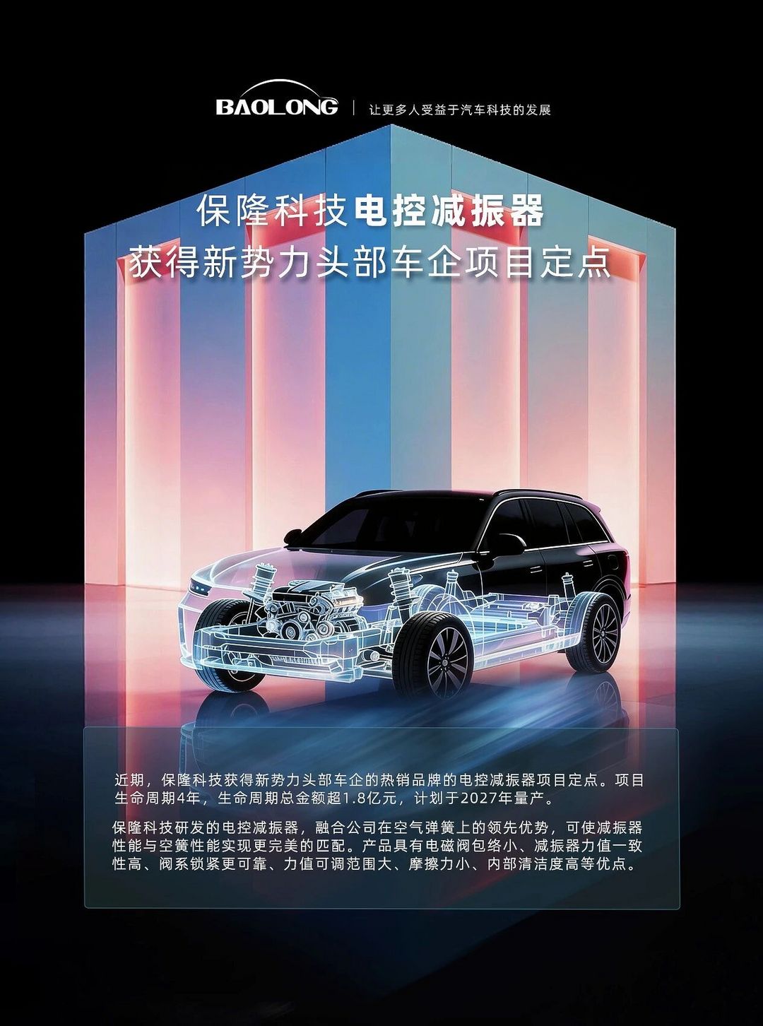 盖世周报 | 奇瑞首个海外运营中心落成；保隆科技斩获多个项目定点