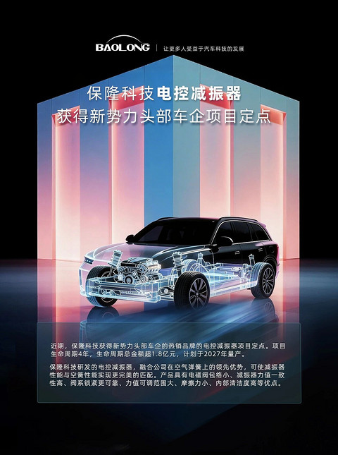 盖世周报 | 奇瑞首个海外运营中心落成；保隆科技斩获多个项目定点