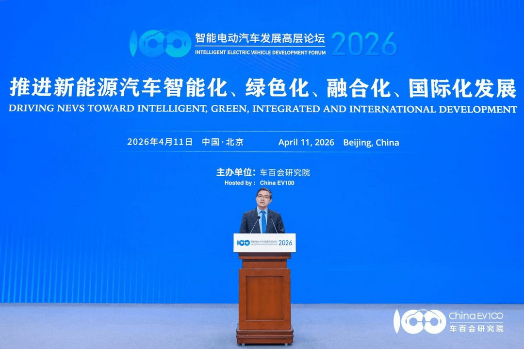 智能电动2026 |智能电动汽车发展高层论坛首日大咖云集，共话“十五五”汽车产业发展新趋势