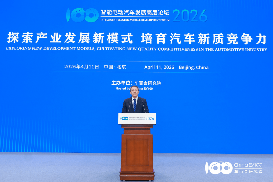 智能电动2026 |智能电动汽车发展高层论坛首日大咖云集，共话“十五五”汽车产业发展新趋势