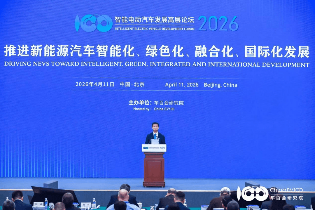 智能电动2026 |智能电动汽车发展高层论坛首日大咖云集，共话“十五五”汽车产业发展新趋势