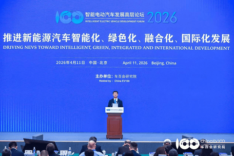 智能电动2026 |智能电动汽车发展高层论坛首日大咖云集，共话“十五五”汽车产业发展新趋势