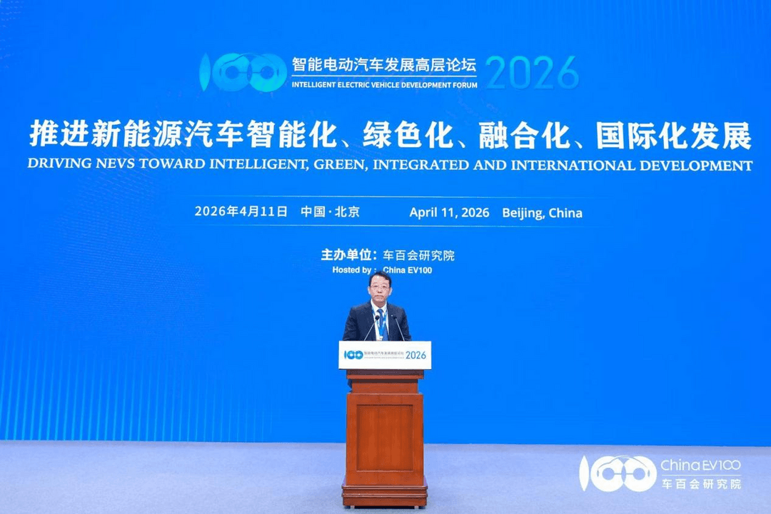智能电动2026 |智能电动汽车发展高层论坛首日大咖云集，共话“十五五”汽车产业发展新趋势
