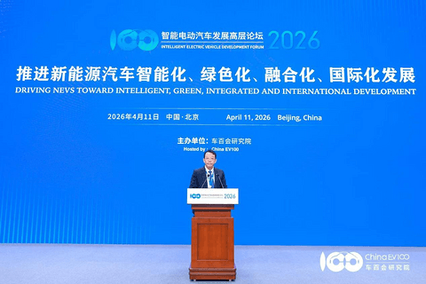 智能电动2026 |智能电动汽车发展高层论坛首日大咖云集，共话“十五五”汽车产业发展新趋势