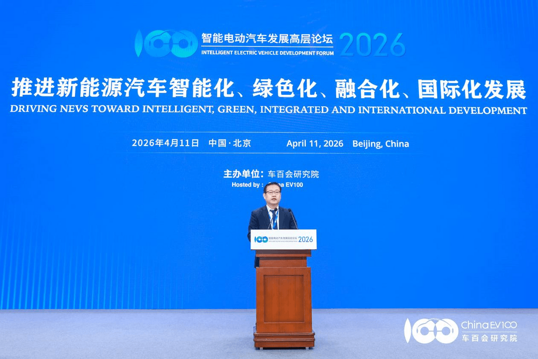 智能电动2026 |智能电动汽车发展高层论坛首日大咖云集，共话“十五五”汽车产业发展新趋势