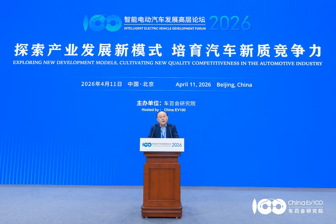 智能电动2026 |智能电动汽车发展高层论坛首日大咖云集，共话“十五五”汽车产业发展新趋势