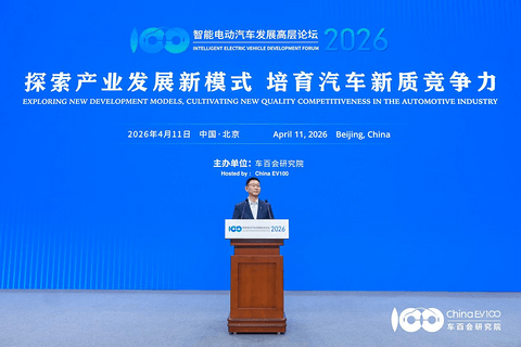 智能电动2026 |智能电动汽车发展高层论坛首日大咖云集，共话“十五五”汽车产业发展新趋势