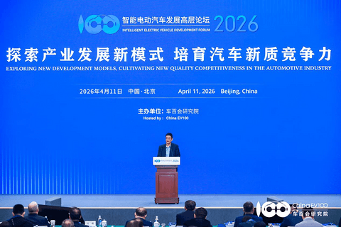 智能电动2026 |智能电动汽车发展高层论坛首日大咖云集，共话“十五五”汽车产业发展新趋势