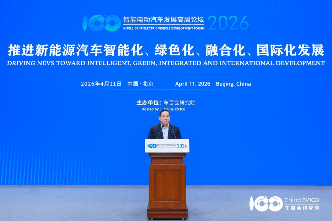 智能电动2026 |智能电动汽车发展高层论坛首日大咖云集，共话“十五五”汽车产业发展新趋势