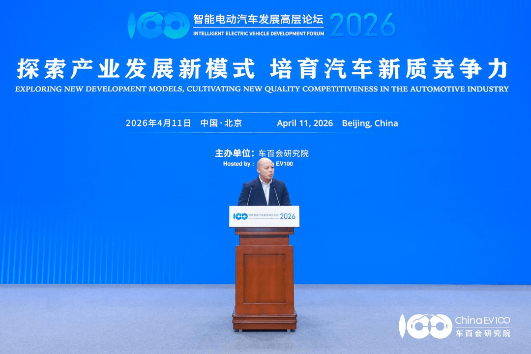 智能电动2026 |智能电动汽车发展高层论坛首日大咖云集，共话“十五五”汽车产业发展新趋势