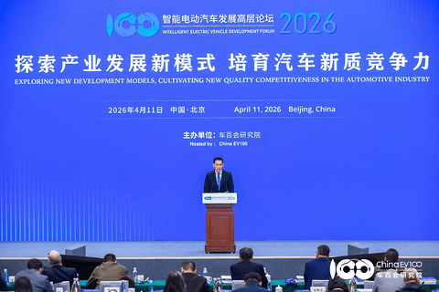 智能电动2026 |智能电动汽车发展高层论坛首日大咖云集，共话“十五五”汽车产业发展新趋势