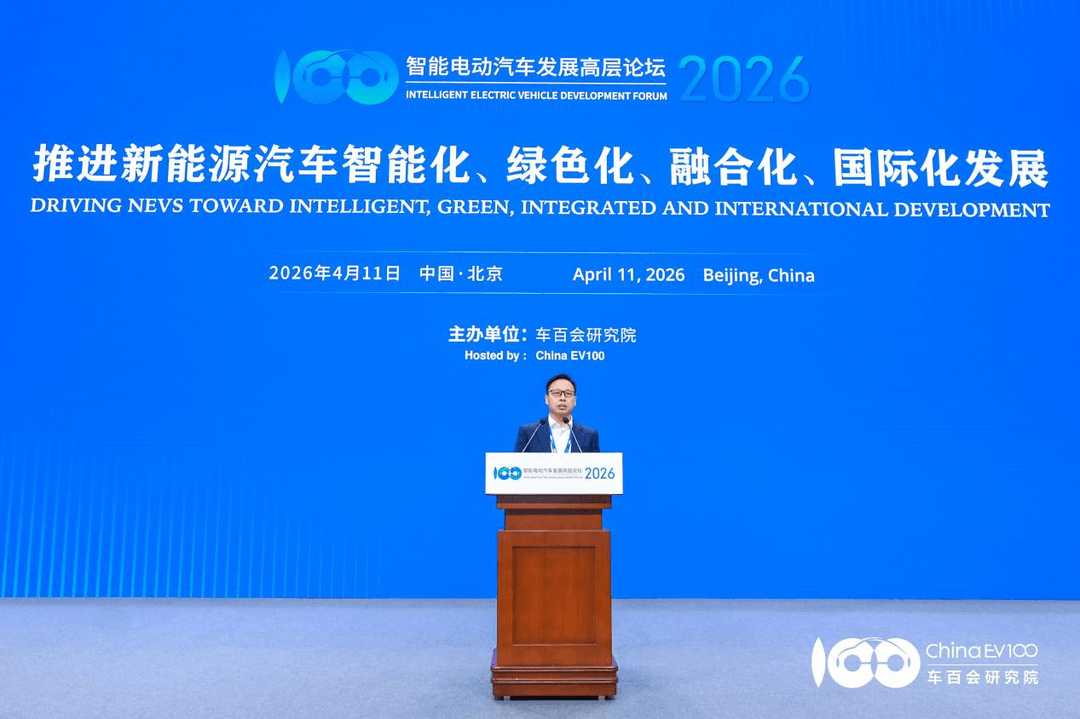 智能电动2026 |智能电动汽车发展高层论坛首日大咖云集，共话“十五五”汽车产业发展新趋势