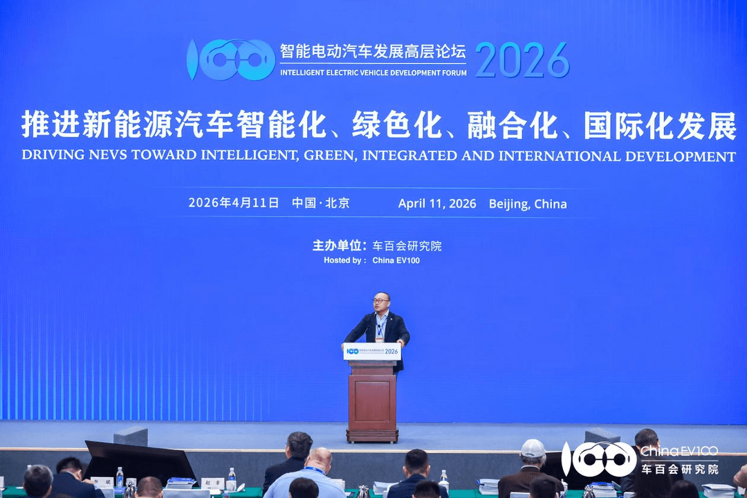 智能电动2026 |智能电动汽车发展高层论坛首日大咖云集，共话“十五五”汽车产业发展新趋势