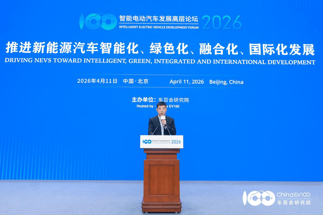 智能电动2026 |智能电动汽车发展高层论坛首日大咖云集，共话“十五五”汽车产业发展新趋势