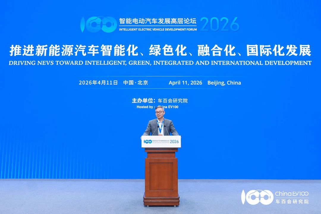 智能电动2026 |智能电动汽车发展高层论坛首日大咖云集，共话“十五五”汽车产业发展新趋势