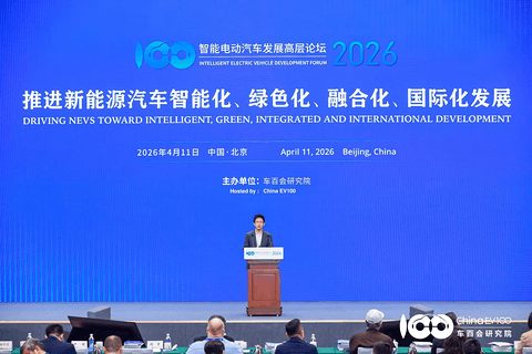 智能电动2026 |智能电动汽车发展高层论坛首日大咖云集，共话“十五五”汽车产业发展新趋势