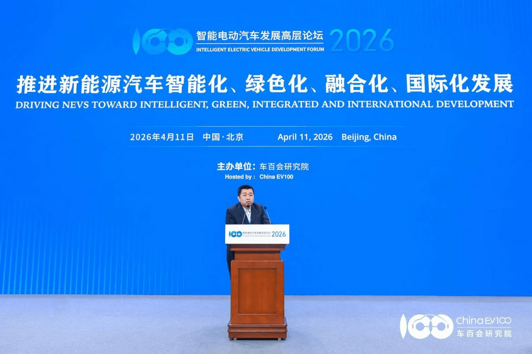 智能电动2026 |智能电动汽车发展高层论坛首日大咖云集，共话“十五五”汽车产业发展新趋势