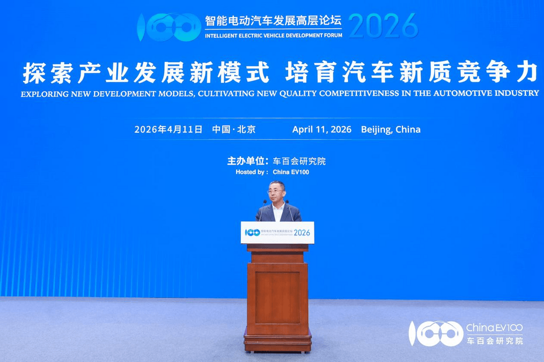 智能电动2026 |智能电动汽车发展高层论坛首日大咖云集，共话“十五五”汽车产业发展新趋势