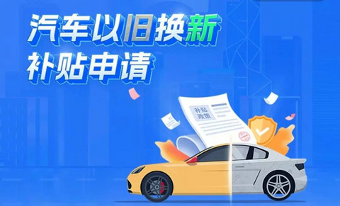 一季度车市大跌 17%，靠以旧换新硬拉回2468亿销售额