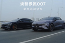 焕新极氪007/007GT上市：限时19.39万起
