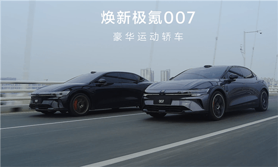焕新极氪007/007GT上市：限时19.39万起