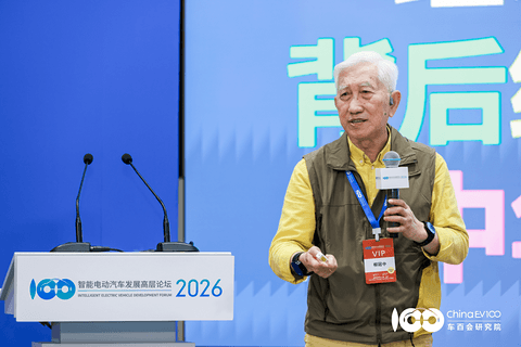 智能电动2026｜柳冠中：中国汽车设计需跳出“造车”局限
