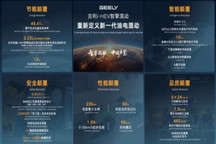 吉利i-HEV智擎混动技术正式发布，重新定义新一代油电混动