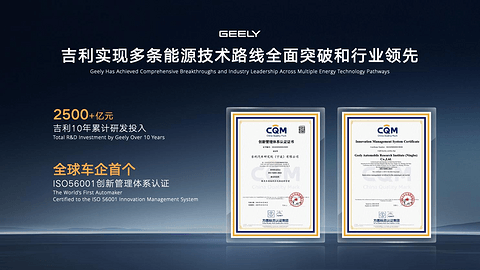 吉利i-HEV智擎混动技术正式发布，重新定义新一代油电混动