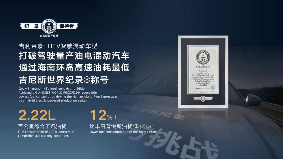 吉利i-HEV智擎混动技术正式发布，重新定义新一代油电混动